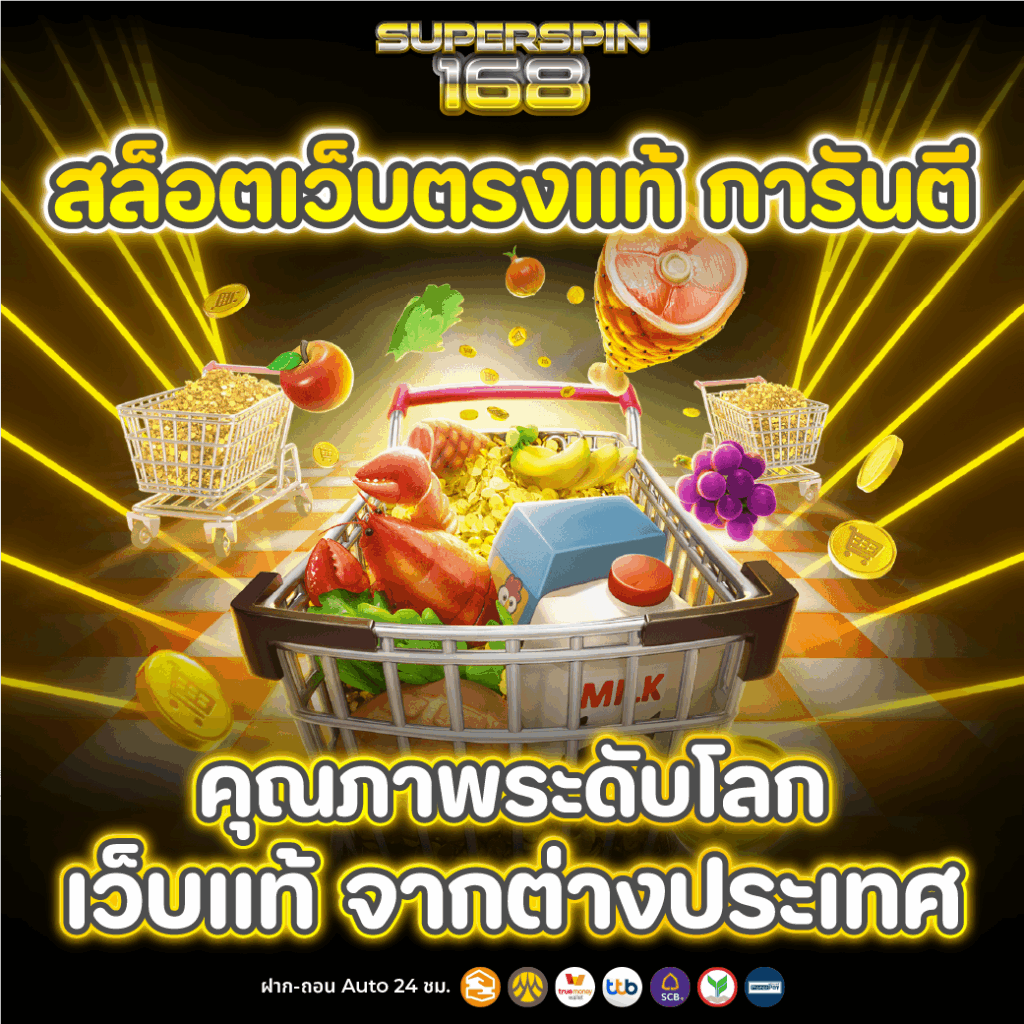 สล็อตเว็บตรงแท้