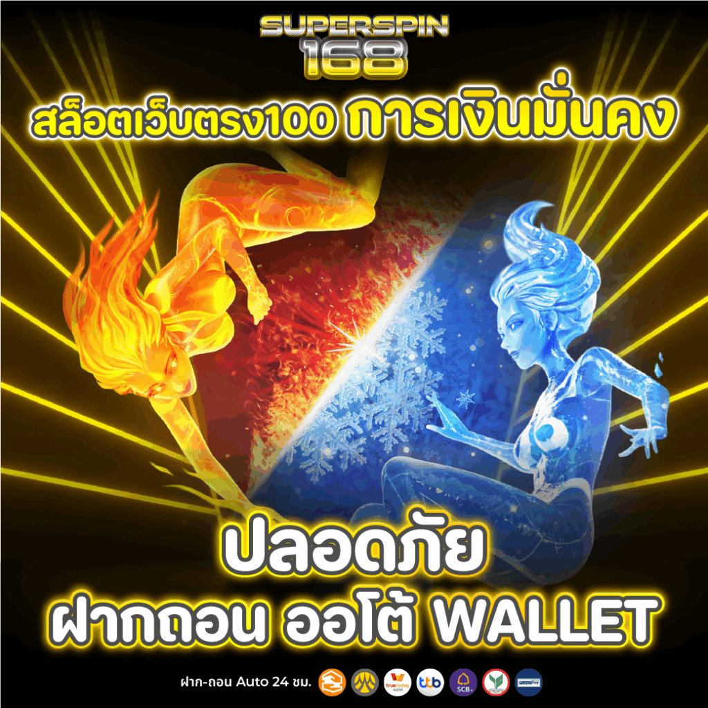 สล็อตเว็บตรง100