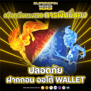 สล็อตเว็บตรง100