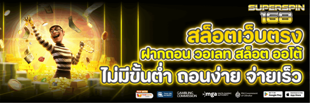 สล็อตเว็บตรง